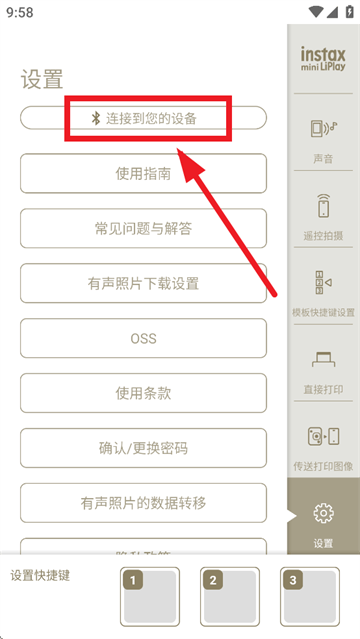 instax mini LiPlay+app v7.0.2 安卓版 instax mini LiPlay+app v7.0.2 安卓版