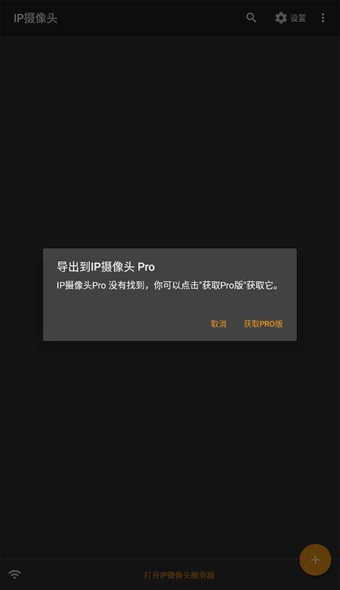 IP Camera摄像头app v29.0.9安卓版
