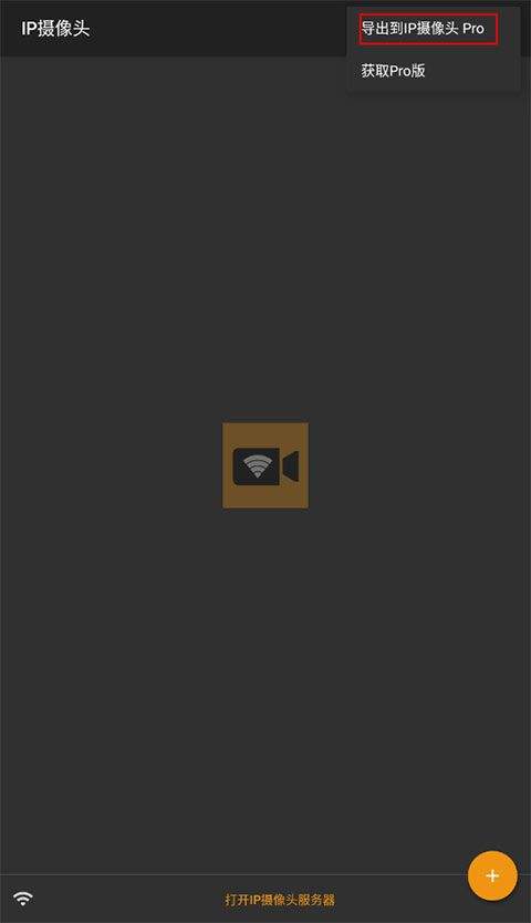 IP Camera摄像头app v29.0.9安卓版