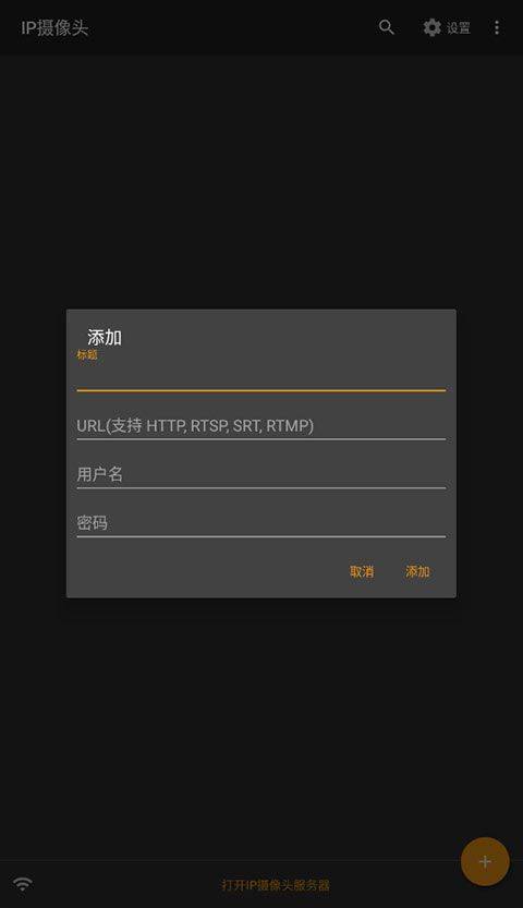 IP Camera摄像头app v29.1.4安卓版