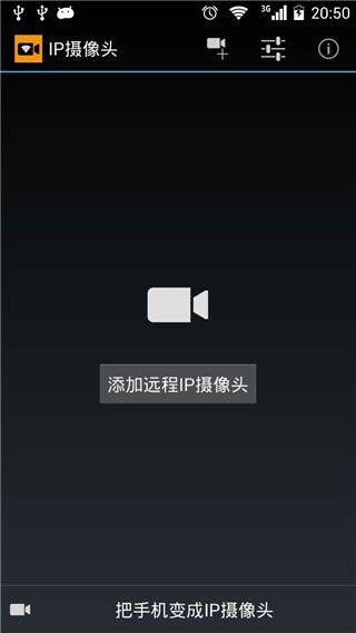 IP Camera摄像头app v29.1.4安卓版
