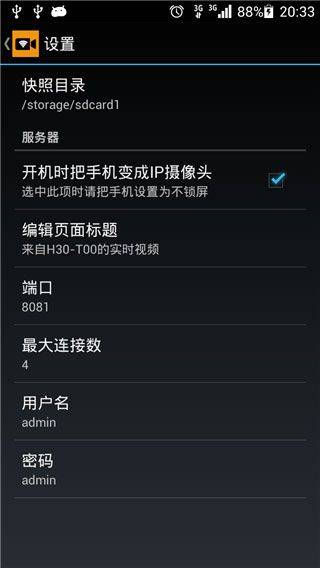 IP Camera摄像头app v29.1.9安卓版