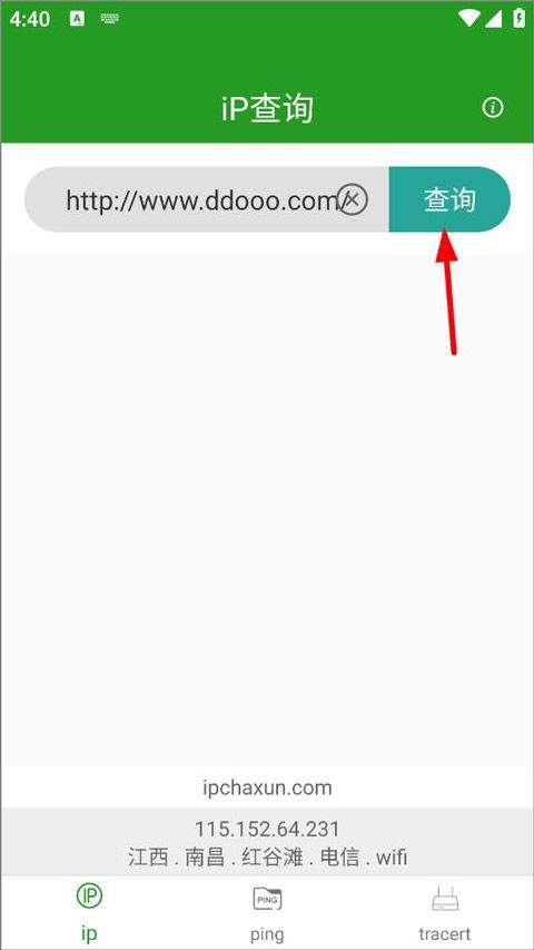 iP查询工具手机版 v1.3.5官方版