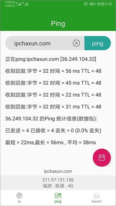 iP查询工具手机版 v1.3.5官方版 ip地址查询工具安卓app
