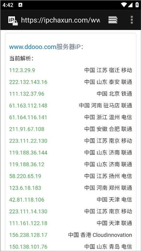 iP查询工具手机版 v1.3.5官方版