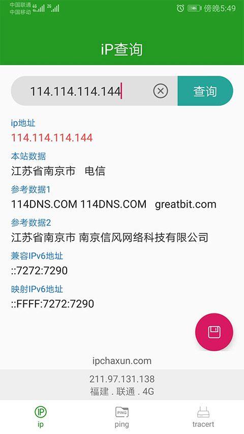 iP查询工具手机版 v1.3.5官方版