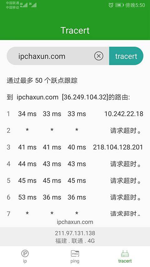 iP查询工具手机版 v1.3.5官方版