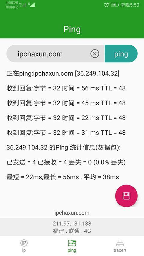 iP查询工具手机版 v1.3.5官方版