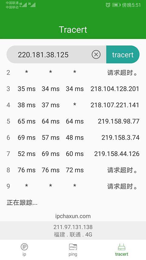 iP查询工具手机版 v1.3.5官方版