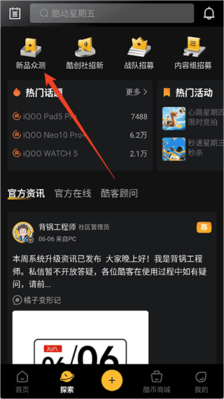 iQOO社区app v8.1.0安卓版