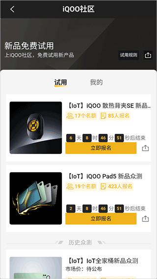 iQOO社区app v8.1.0安卓版
