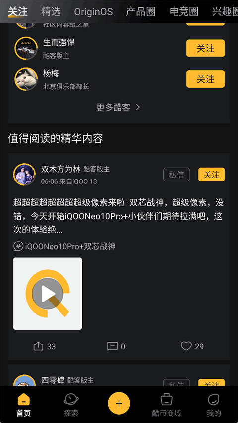 iQOO社区app v8.1.0安卓版