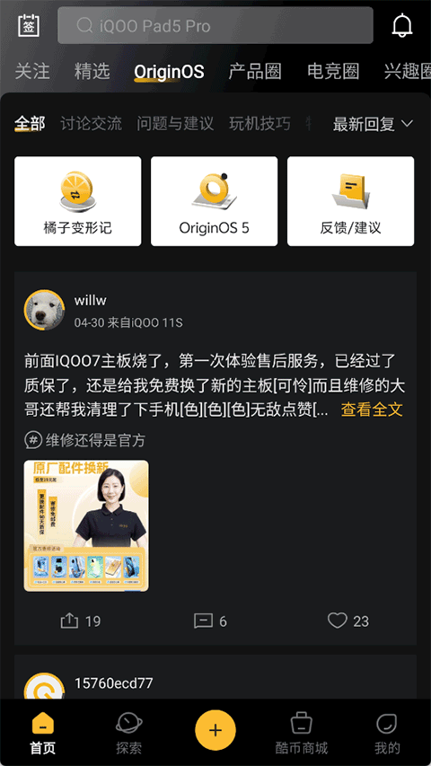 iQOO社区app v8.1.0安卓版
