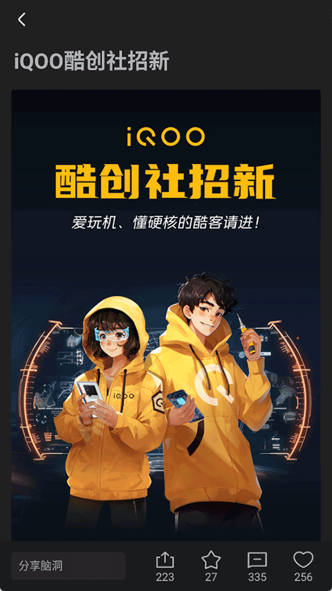 iQOO社区app v8.1.0安卓版