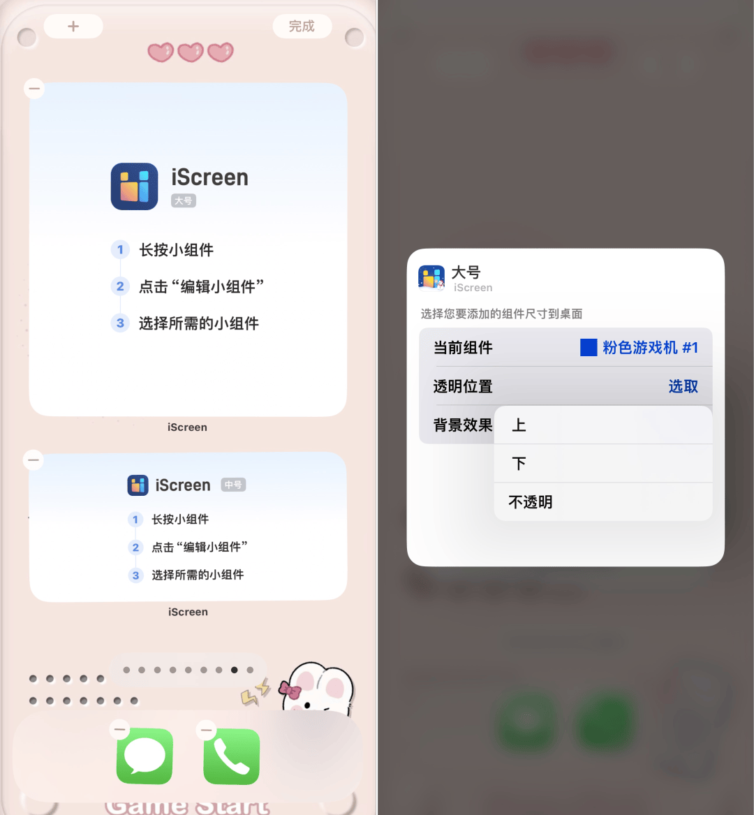 iScreen桌面小组件 v2.2.53安卓版
