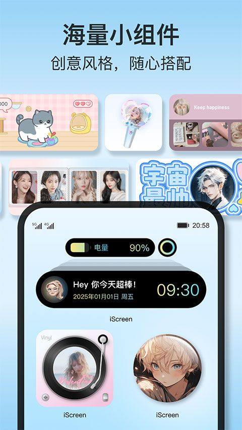 iScreen桌面小组件 v2.2.53安卓版
