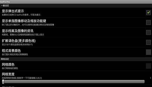 IsoPixPro像素小画家最新版 v1.3.2安卓版