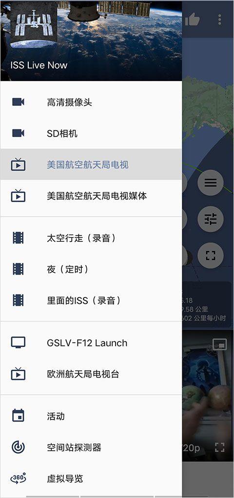 ISS Live Now中文版 v8.3.9安卓版