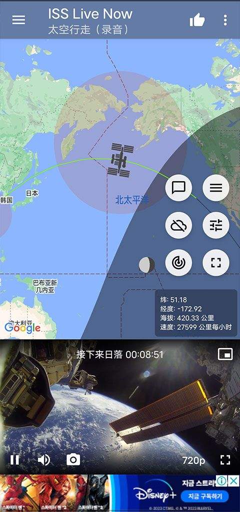 ISS Live Now中文版 v8.3.9安卓版