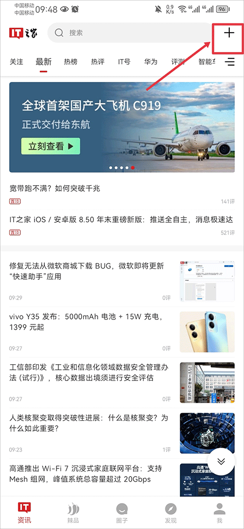 it之家app 9.27最新版