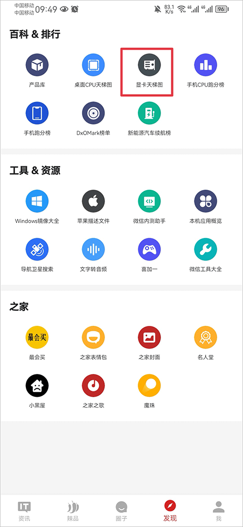 it之家app 9.27最新版