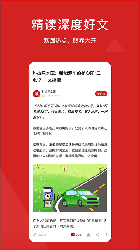 it之家app 9.27最新版