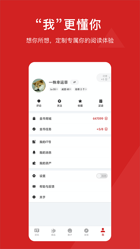 it之家app 9.27最新版
