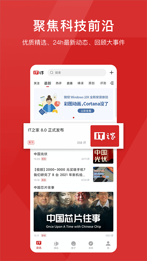 it之家app 9.28安卓版