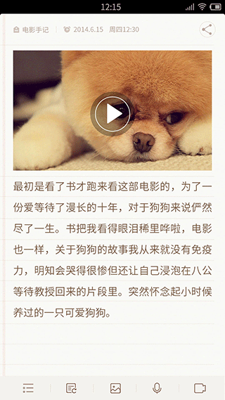 IUNI备忘录app v2.2安卓版