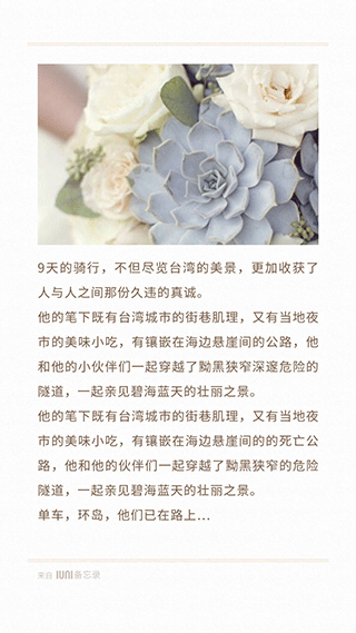 IUNI备忘录app v2.2安卓版