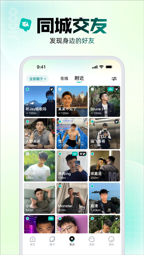 jicco v3.0.2安卓版