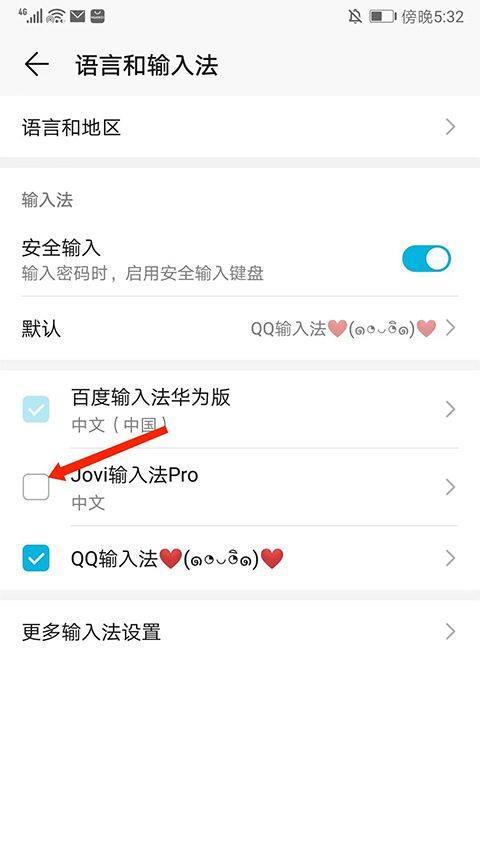 Jovi输入法pro官方版 v3.7.4.2601050安卓版