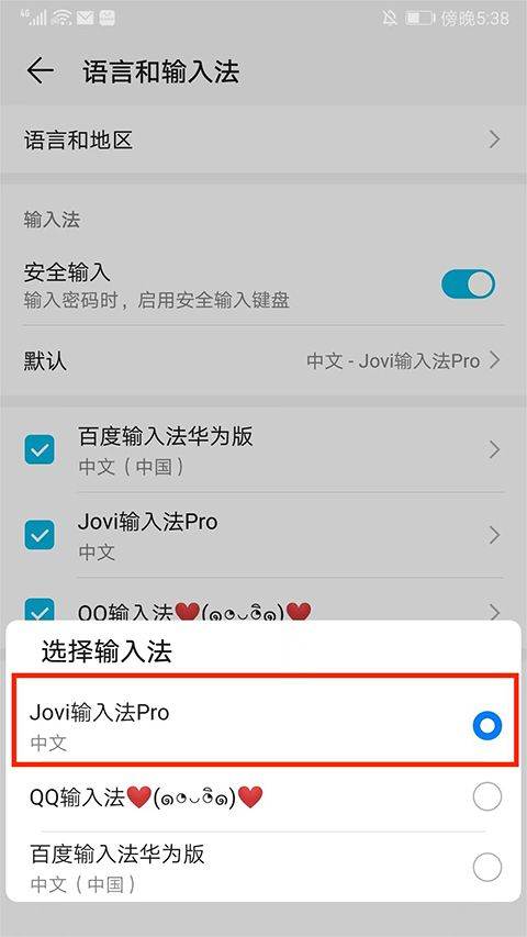 Jovi输入法pro官方版 v3.7.4.2601050安卓版
