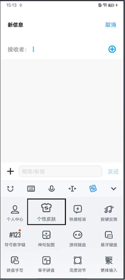 Jovi输入法pro官方版 v3.7.4.2601050安卓版
