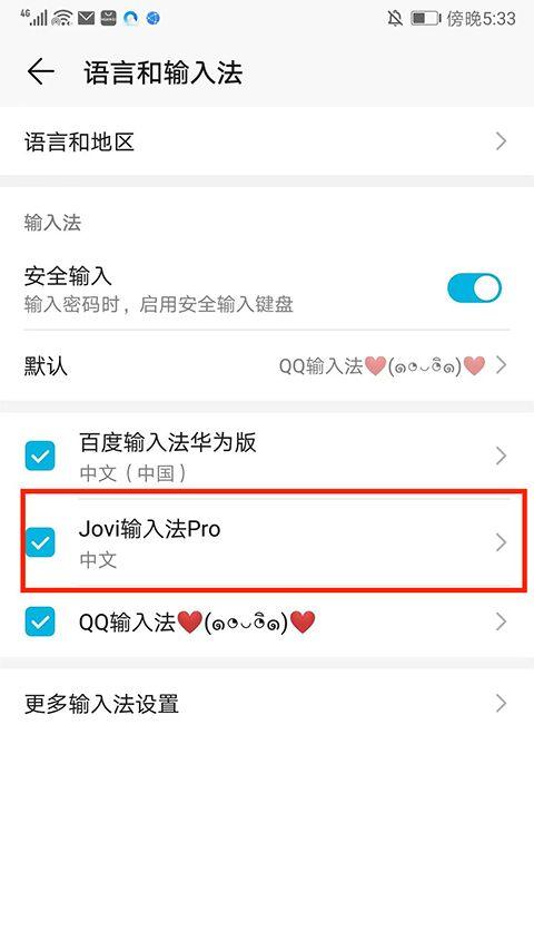 Jovi输入法pro官方版 v3.7.6.2603130安卓版