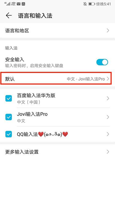 Jovi输入法pro官方版 v3.7.6.2603130安卓版