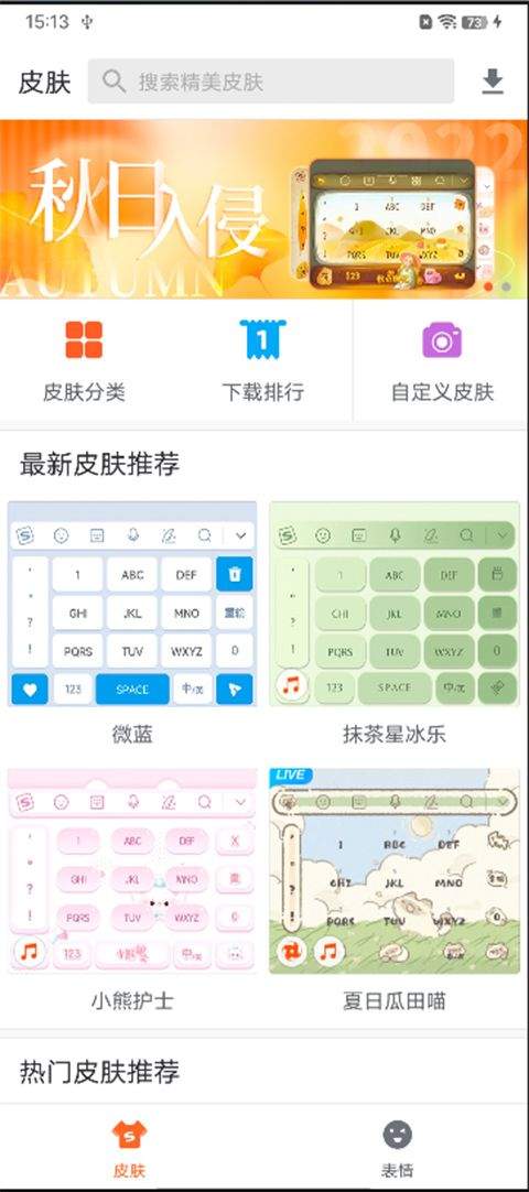 Jovi输入法pro官方版 v3.7.6.2603130安卓版