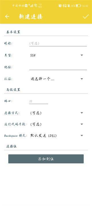 juicessh最新版 v3.2.2安卓版