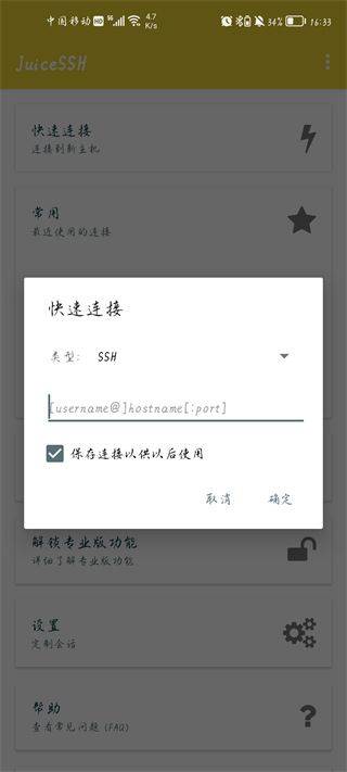 juicessh最新版 v3.2.2安卓版