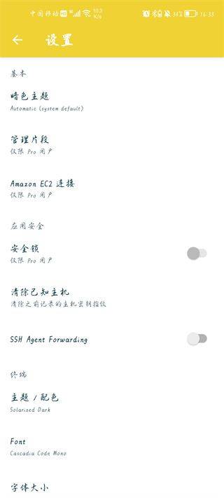 juicessh最新版 v3.2.2安卓版