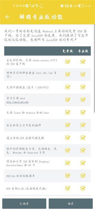 juicessh最新版 v3.2.2安卓版