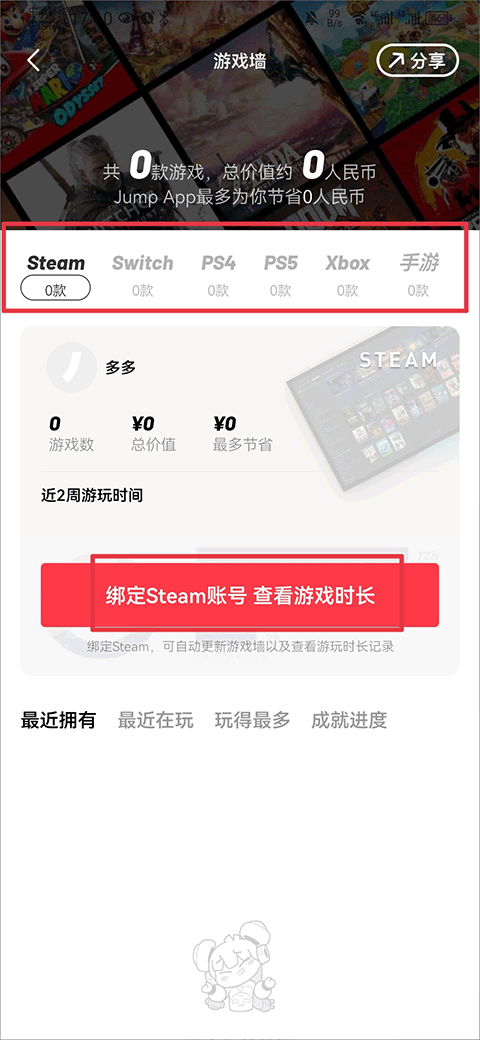 jump游戏商城app v3.30.4安卓版