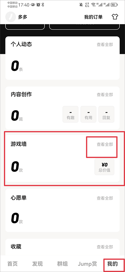 jump游戏商城app v3.30.4安卓版