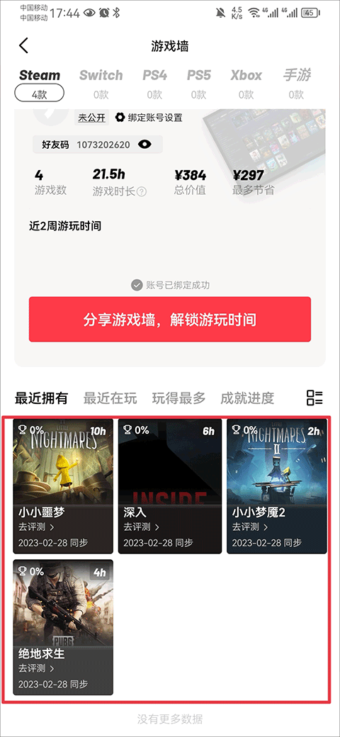jump游戏商城app v3.30.4安卓版
