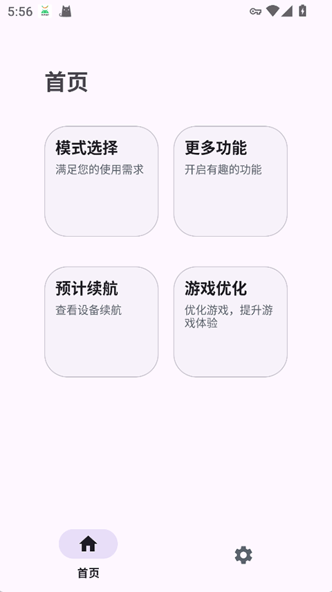 Kbattery直驱供电app v1.21安卓版