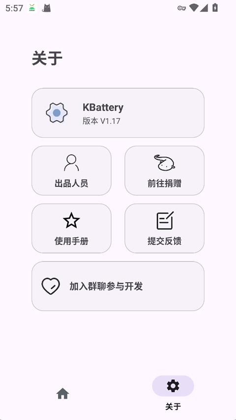 Kbattery直驱供电app v1.21安卓版