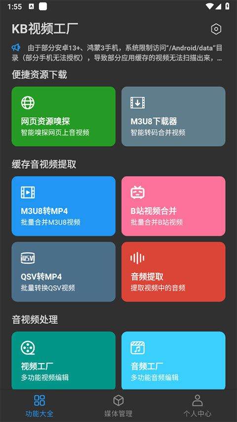 KB视频工厂官方版 v2.3.11安卓版