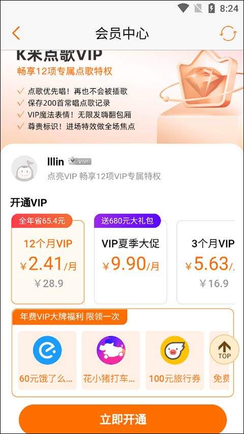 k米点歌app v5.8.5安卓版