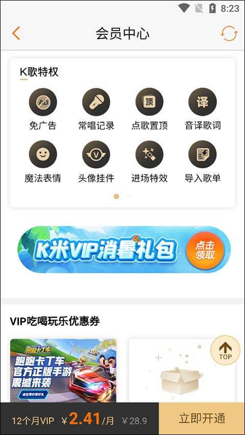 k米点歌app v5.8.5安卓版