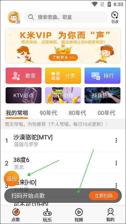 k米点歌app v5.8.5安卓版